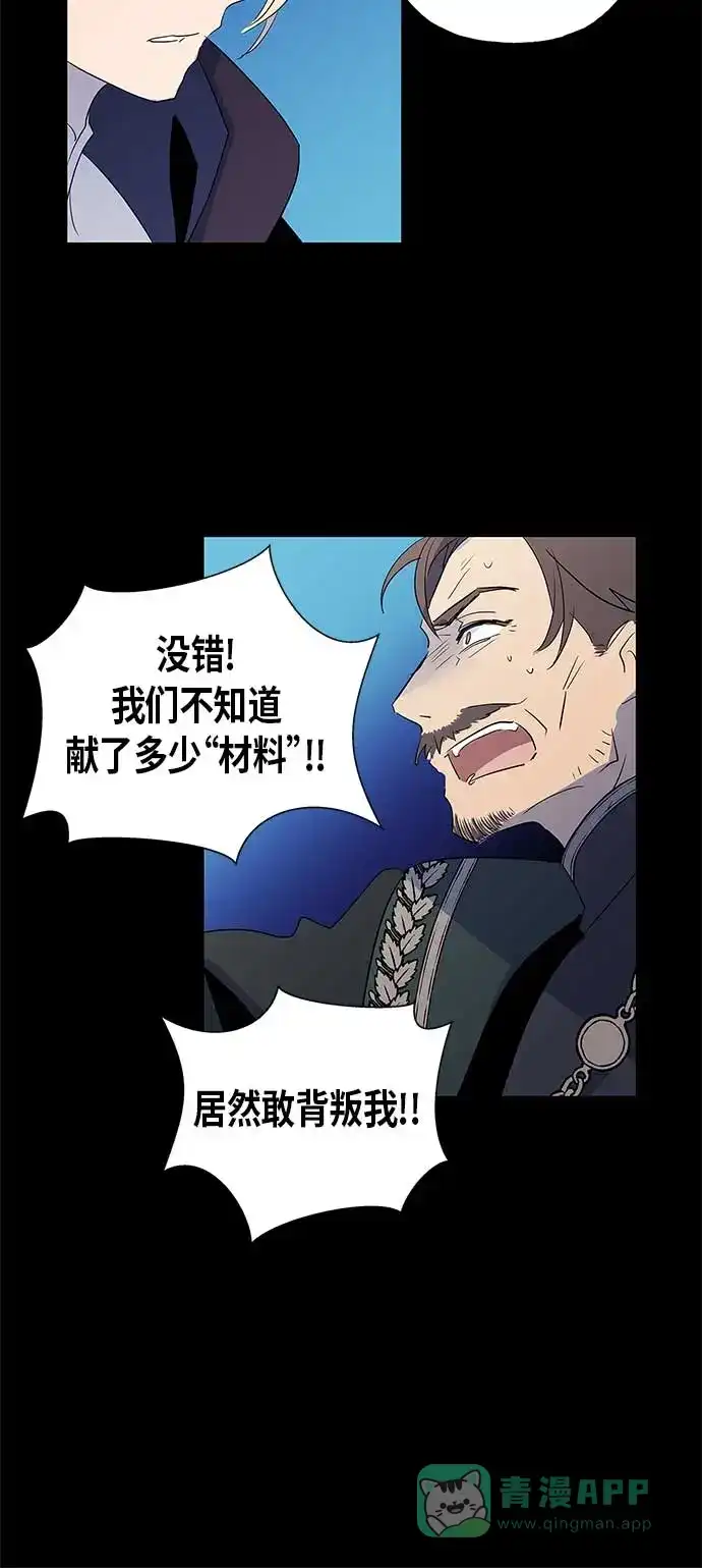 请忍忍，我的领主大人！ 第6话 第41页
