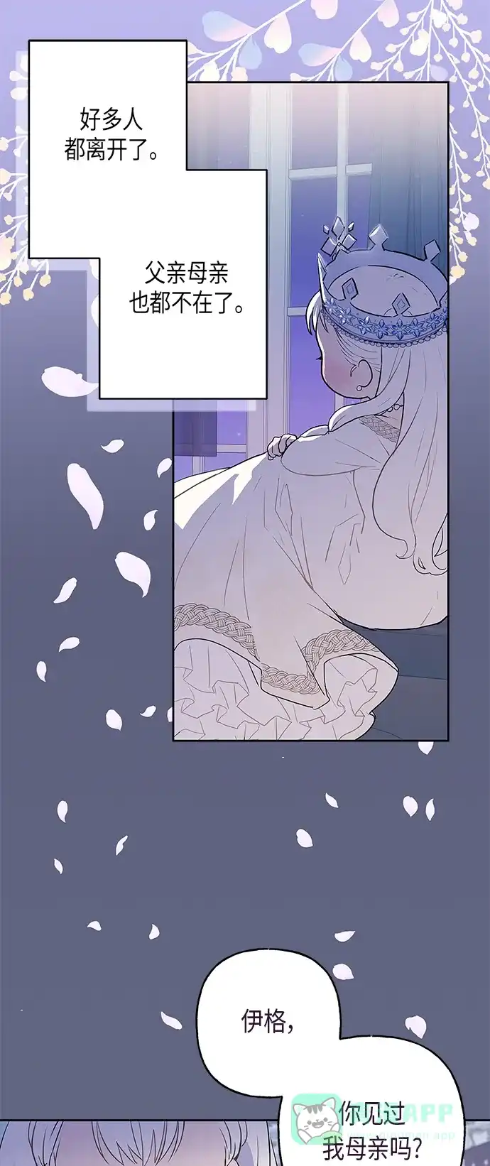 请忍忍，我的领主大人！ 第6话 第2页
