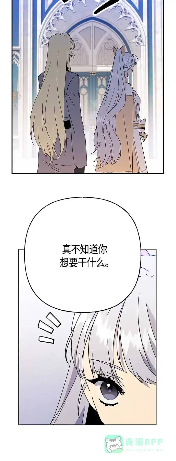 请忍忍，我的领主大人！ 第60话 第9页