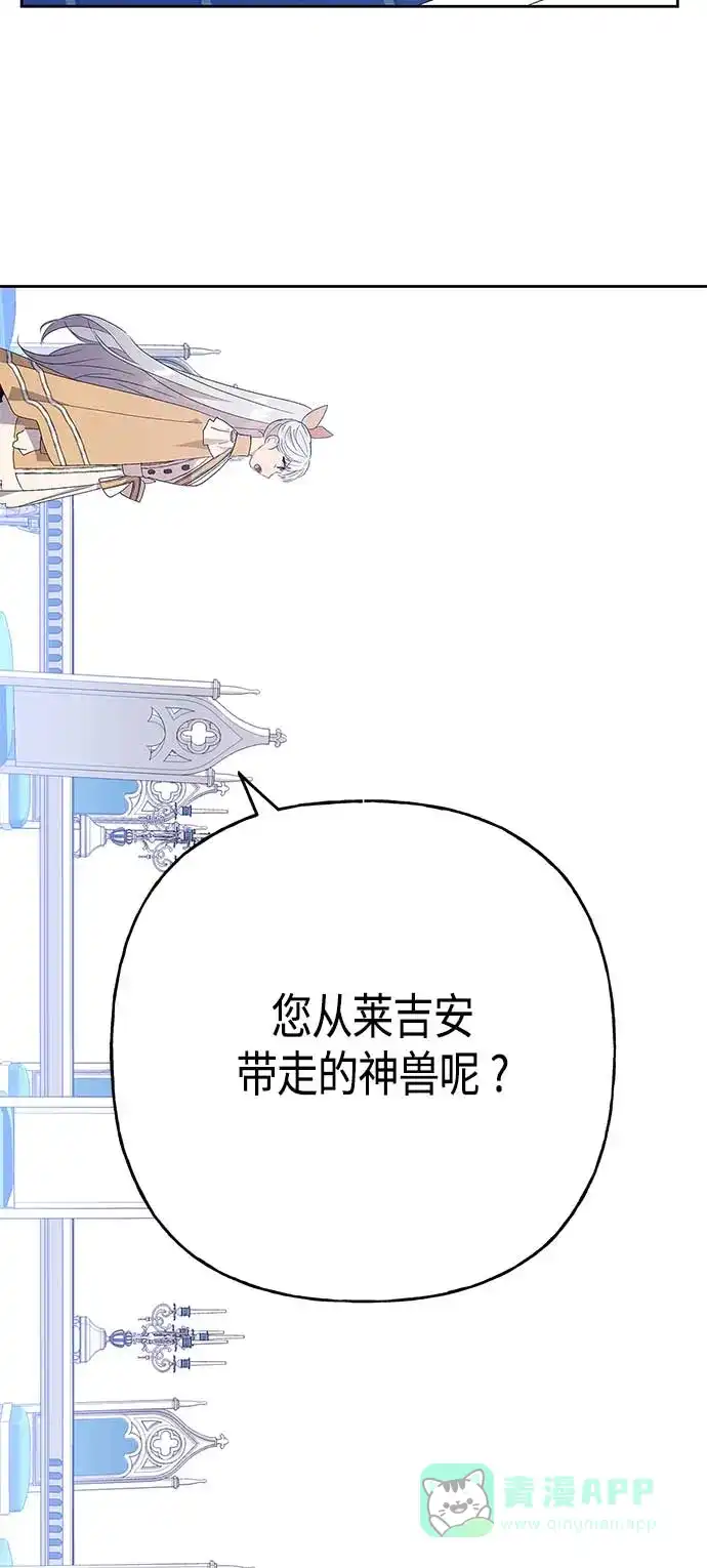 请忍忍，我的领主大人！ 第60话 第13页