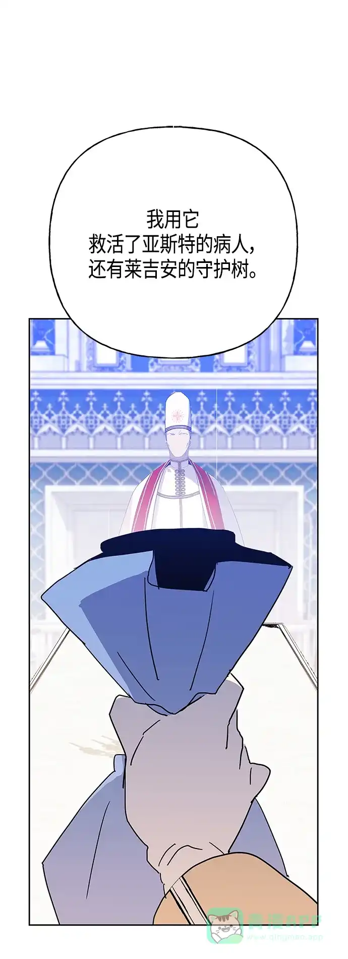 请忍忍，我的领主大人！ 第60话 第40页