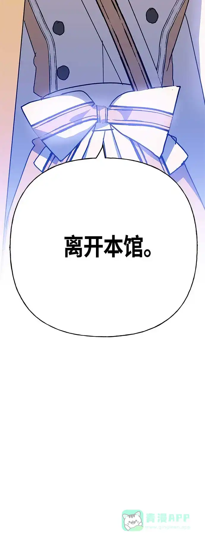 请忍忍，我的领主大人！ 第60话 第4页