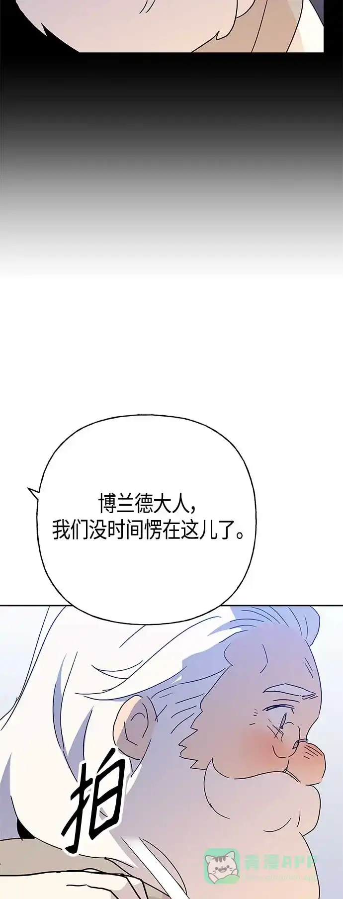 请忍忍，我的领主大人！ 第60话 第54页