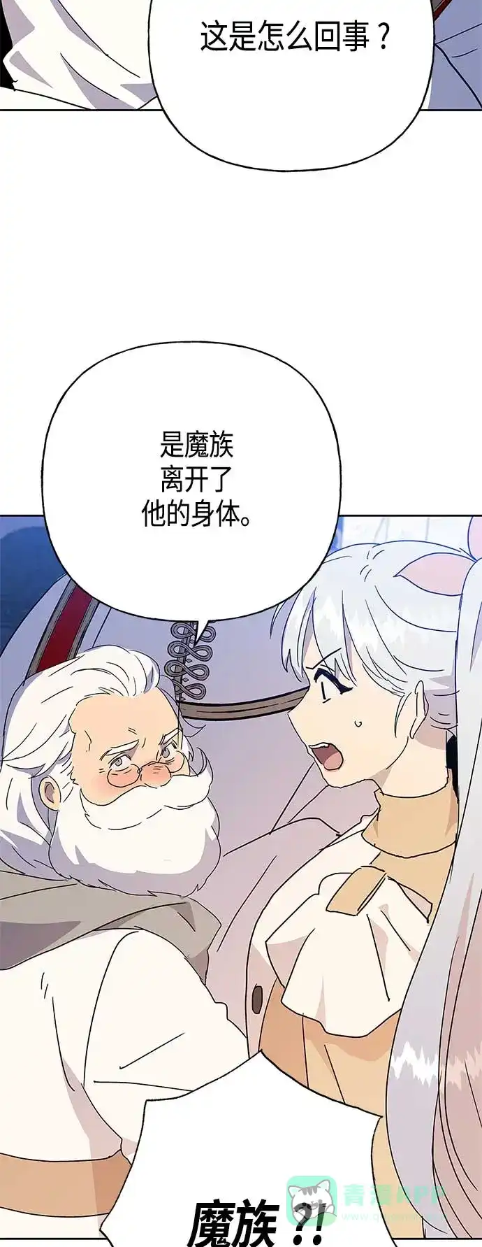 请忍忍，我的领主大人！ 第60话 第51页