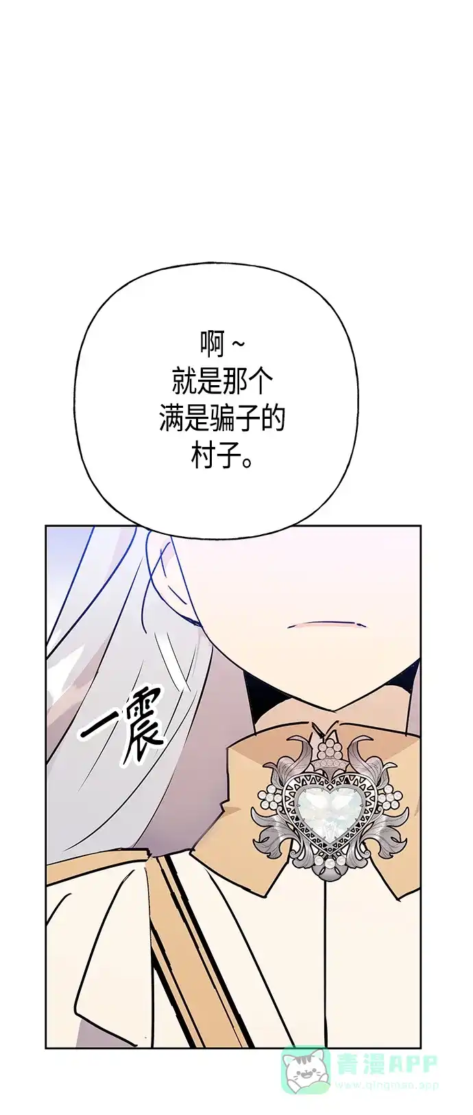 请忍忍，我的领主大人！ 第60话 第15页