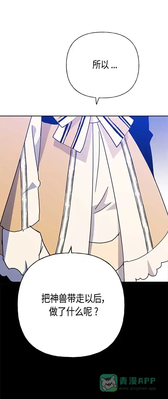 请忍忍，我的领主大人！ 第60话 第21页