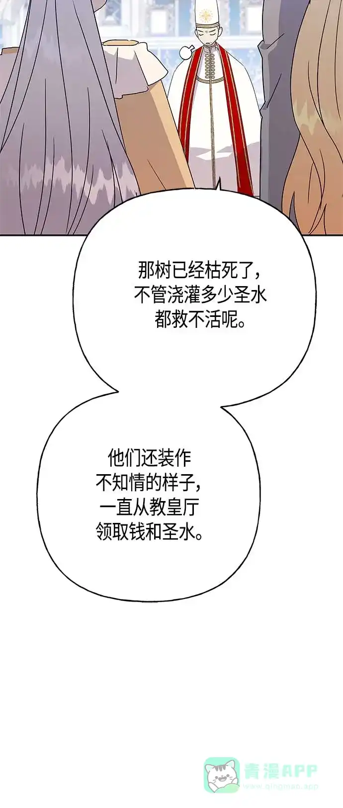 请忍忍，我的领主大人！ 第60话 第18页