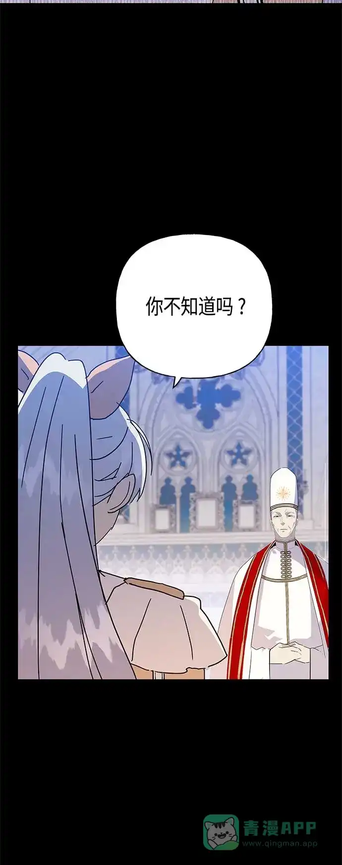 请忍忍，我的领主大人！ 第60话 第31页