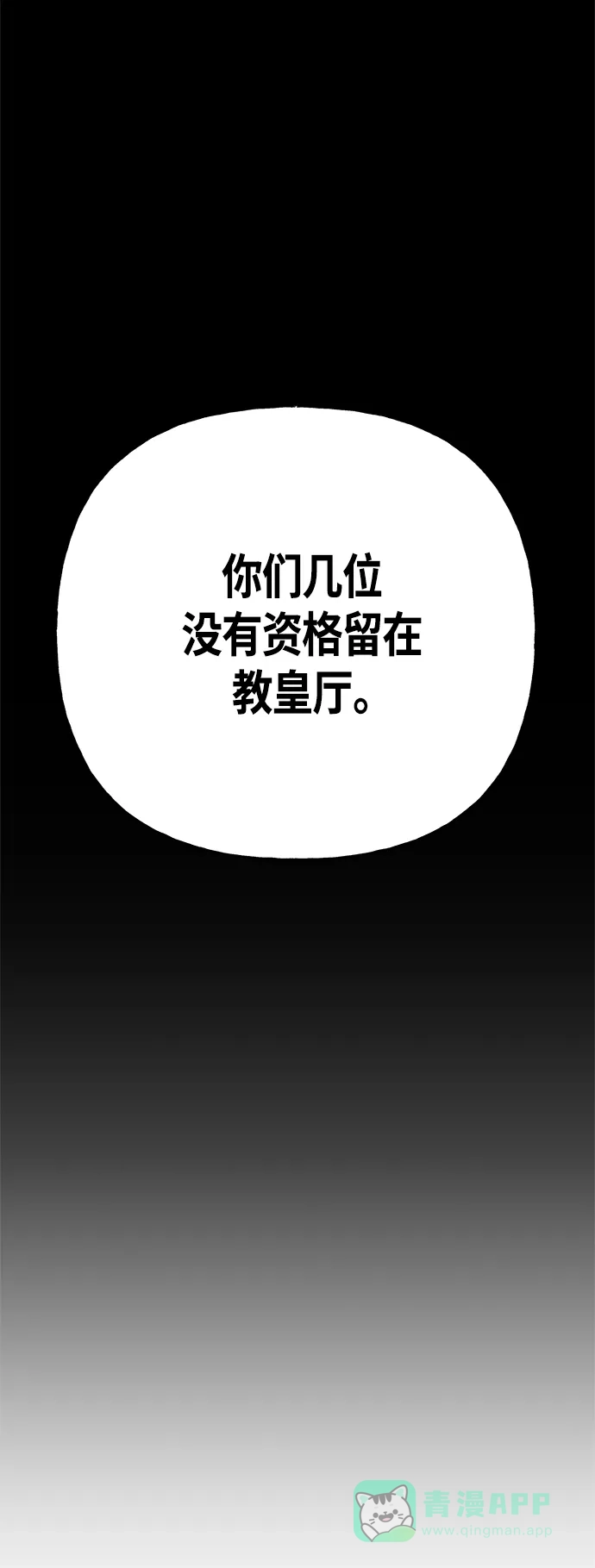 请忍忍，我的领主大人！ 第60话 第2页
