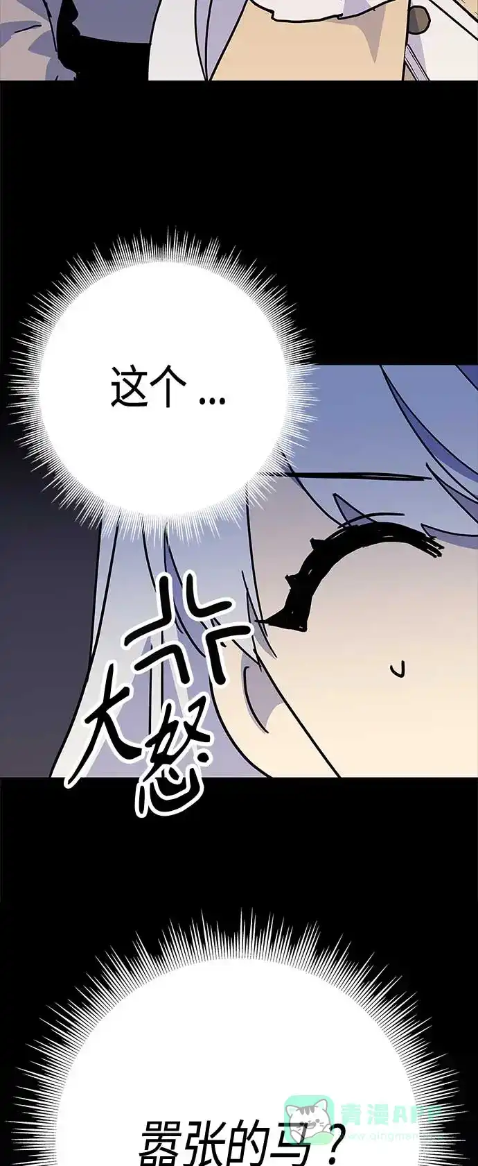 请忍忍，我的领主大人！ 第60话 第70页