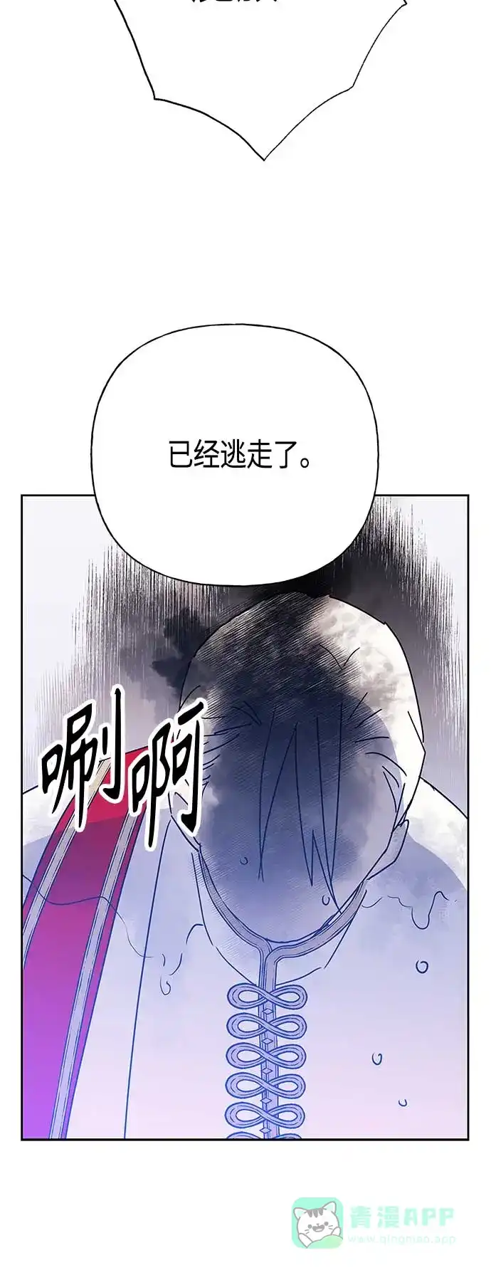 请忍忍，我的领主大人！ 第60话 第52页