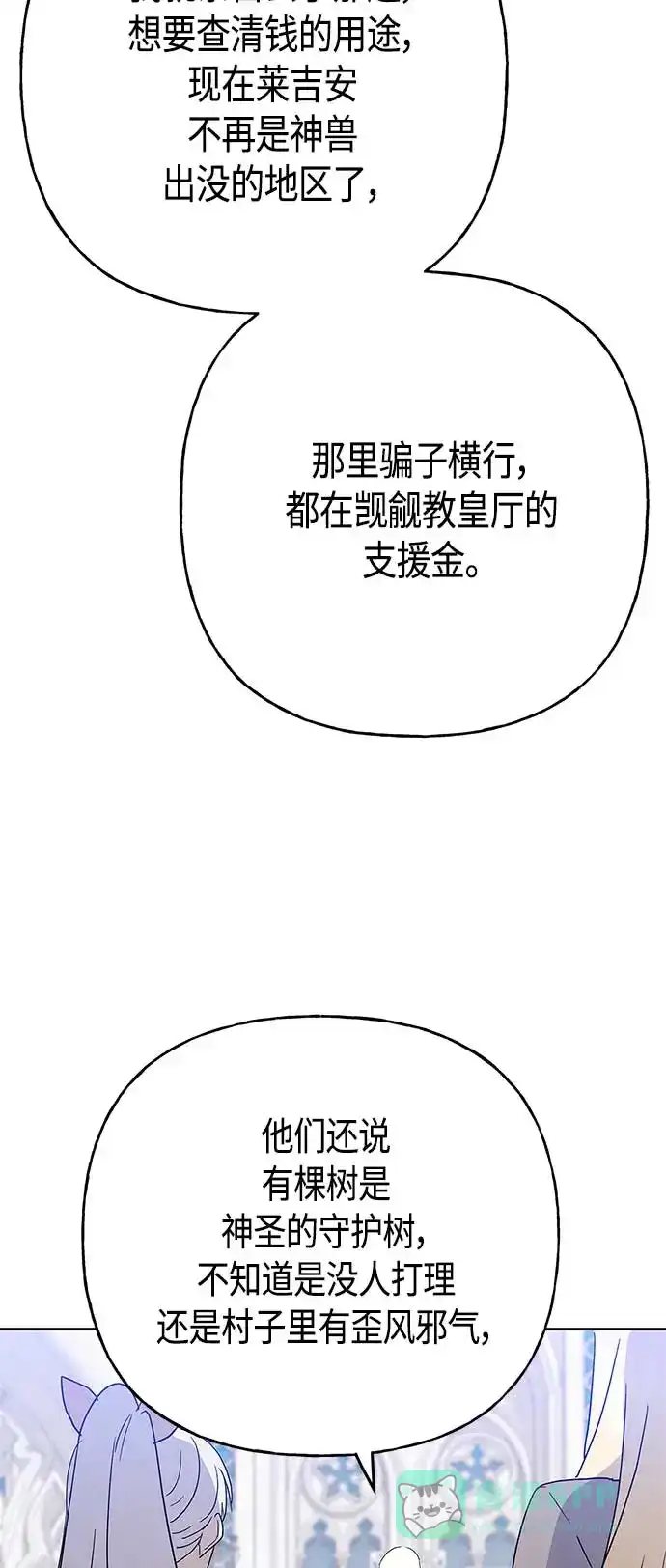 请忍忍，我的领主大人！ 第60话 第17页