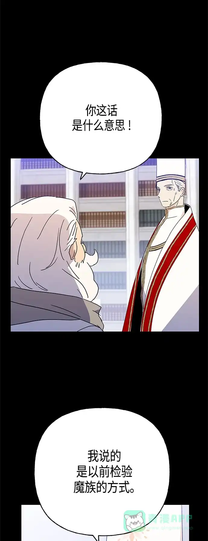 请忍忍，我的领主大人！ 第60话 第26页