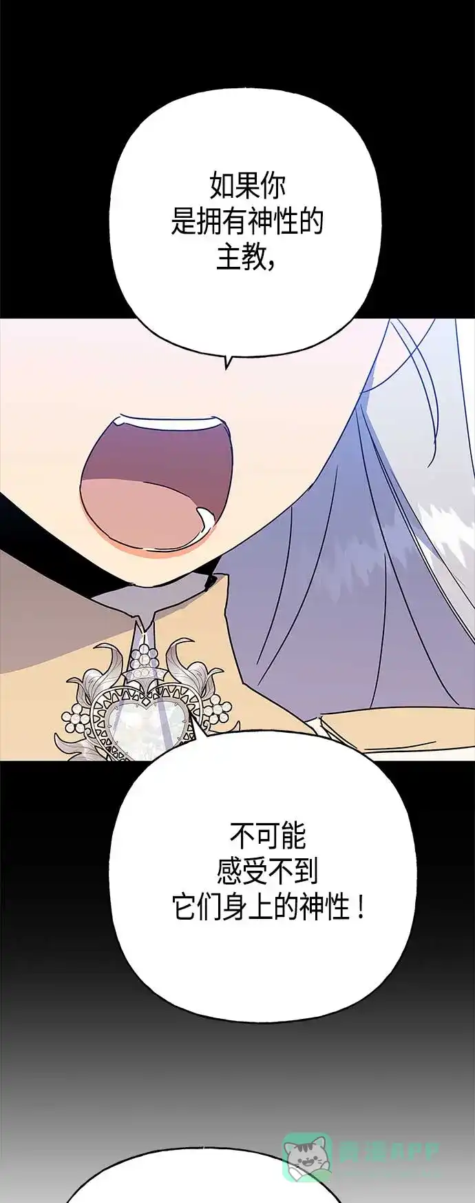 请忍忍，我的领主大人！ 第60话 第32页