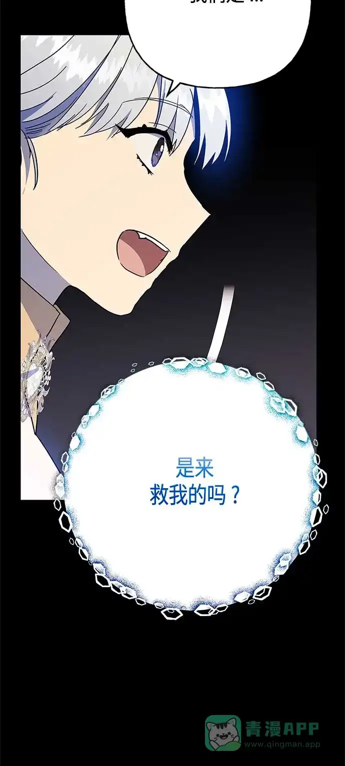 请忍忍，我的领主大人！ 第60话 第68页