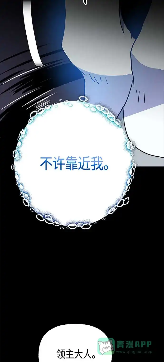 请忍忍，我的领主大人！ 第60话 第62页