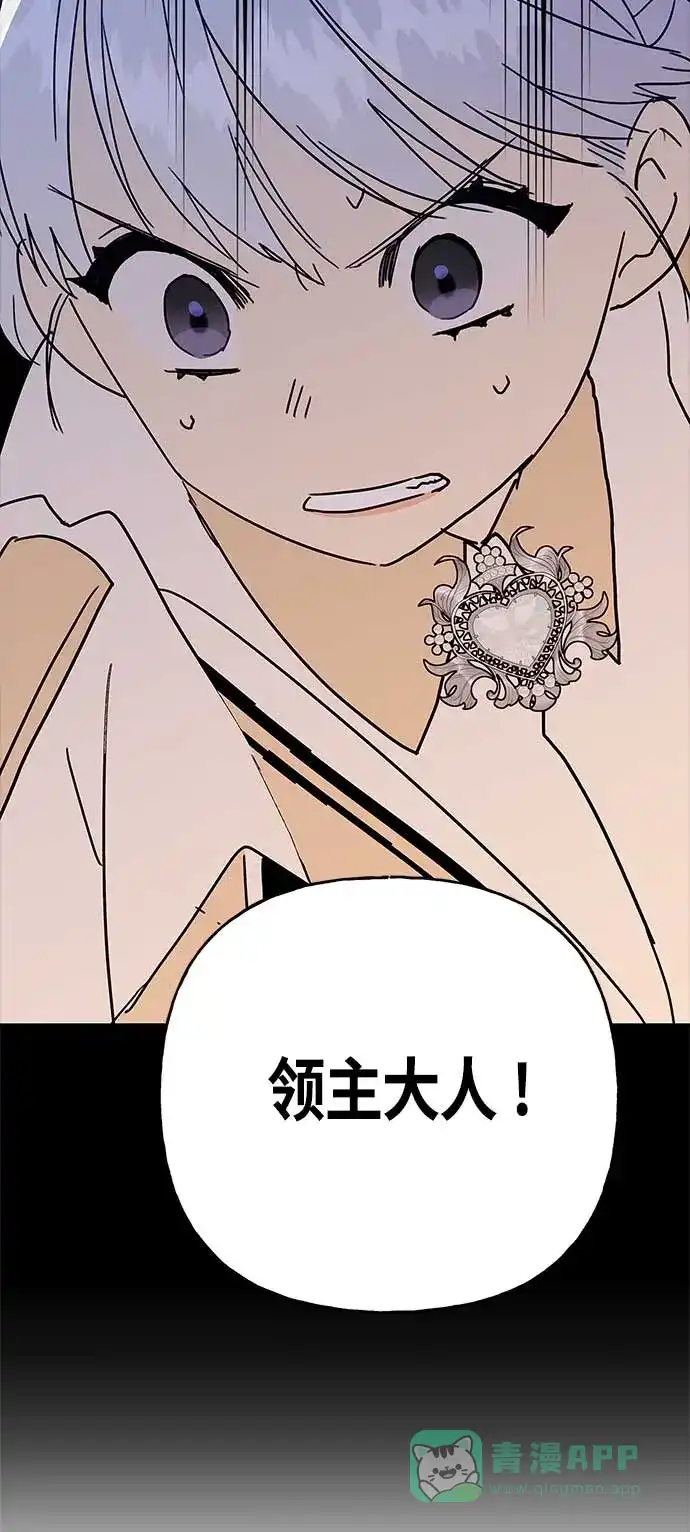 请忍忍，我的领主大人！ 第60话 第48页