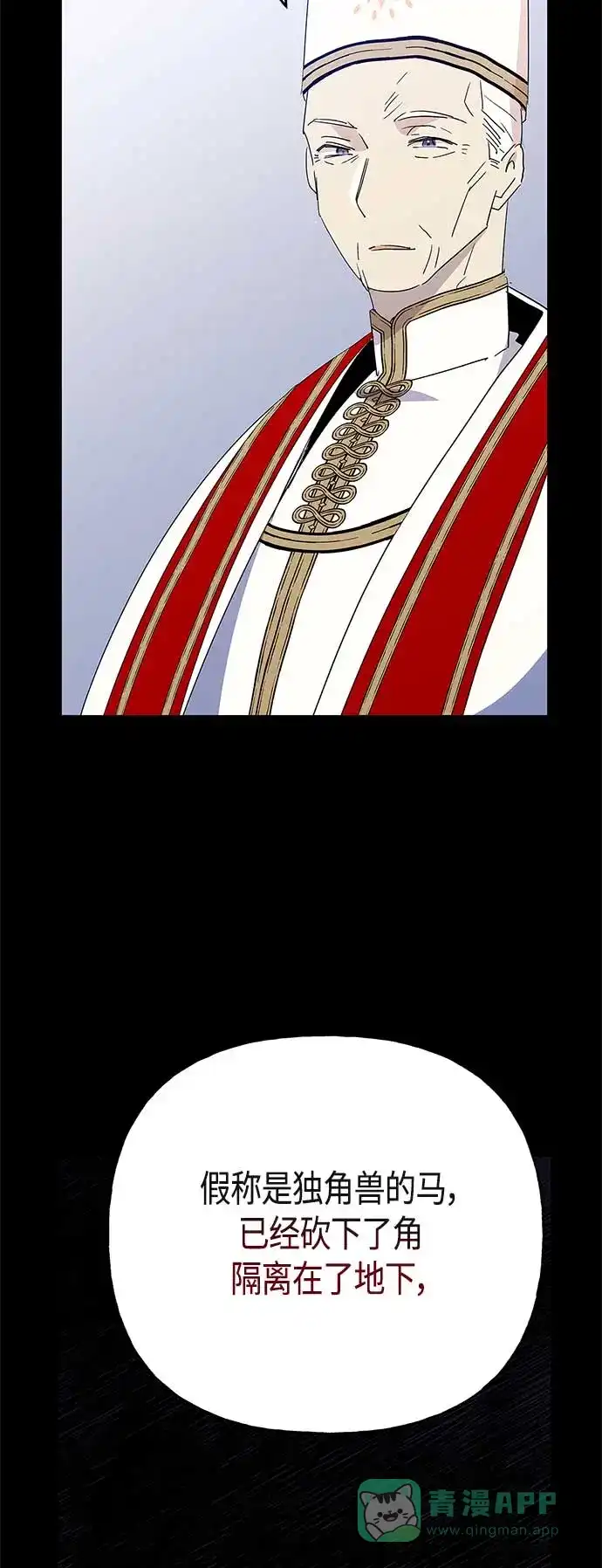 请忍忍，我的领主大人！ 第60话 第27页