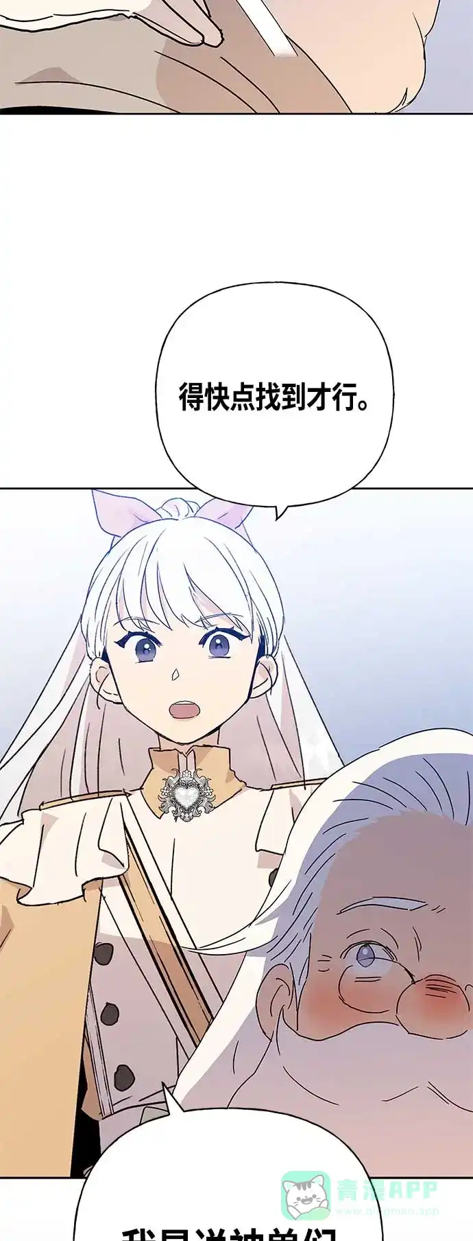 请忍忍，我的领主大人！ 第60话 第55页