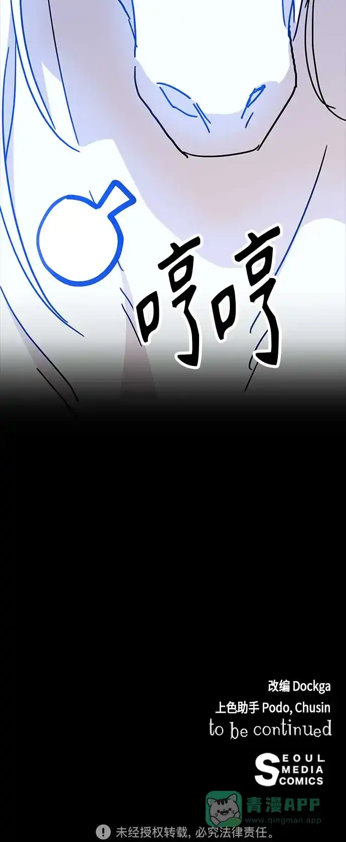请忍忍，我的领主大人！ 第60话 第72页