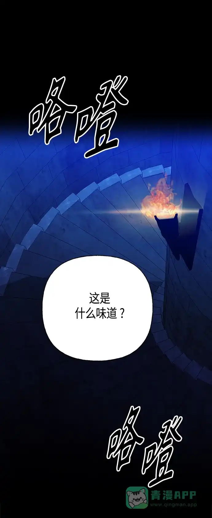 请忍忍，我的领主大人！ 第60话 第57页