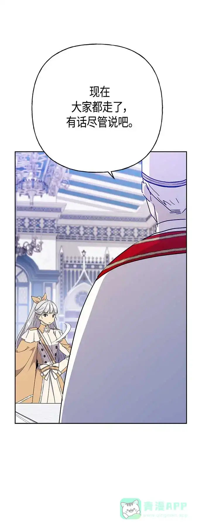 请忍忍，我的领主大人！ 第60话 第10页