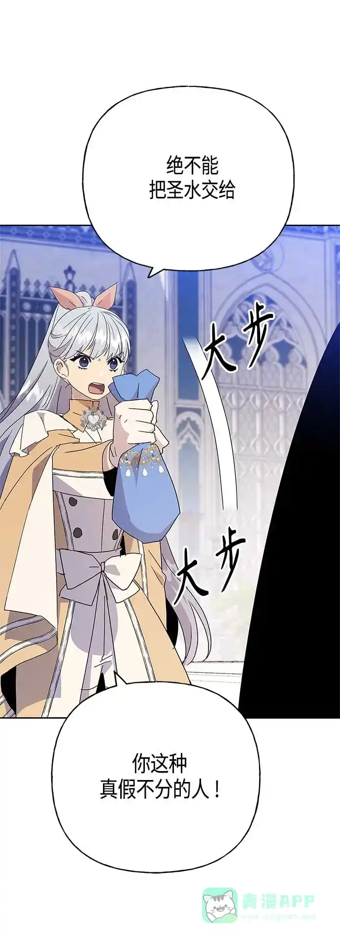 请忍忍，我的领主大人！ 第60话 第42页