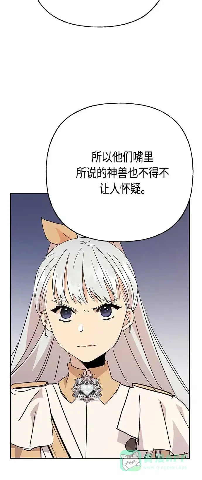 请忍忍，我的领主大人！ 第60话 第20页