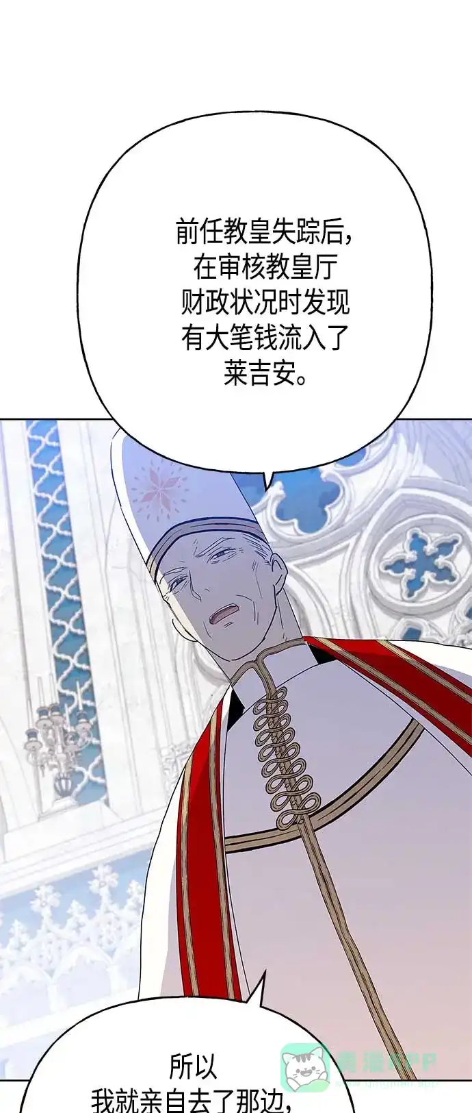 请忍忍，我的领主大人！ 第60话 第16页