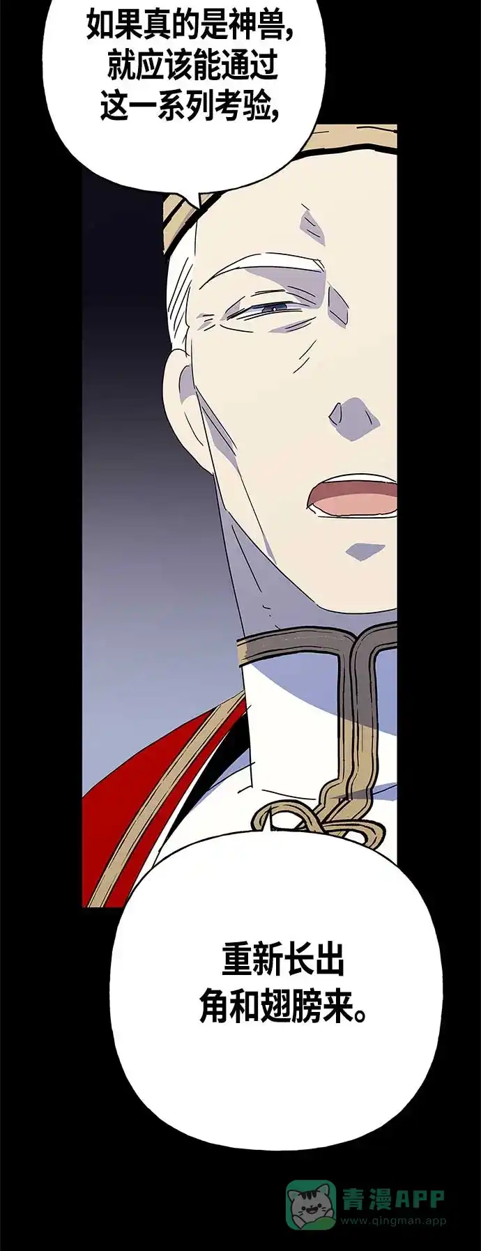 请忍忍，我的领主大人！ 第60话 第29页
