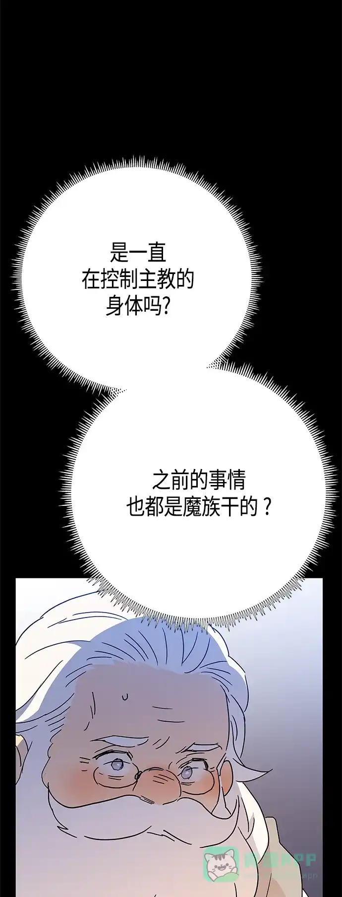 请忍忍，我的领主大人！ 第60话 第53页