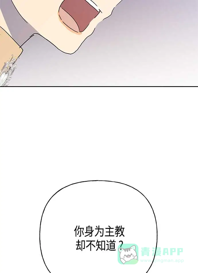 请忍忍，我的领主大人！ 第60话 第35页