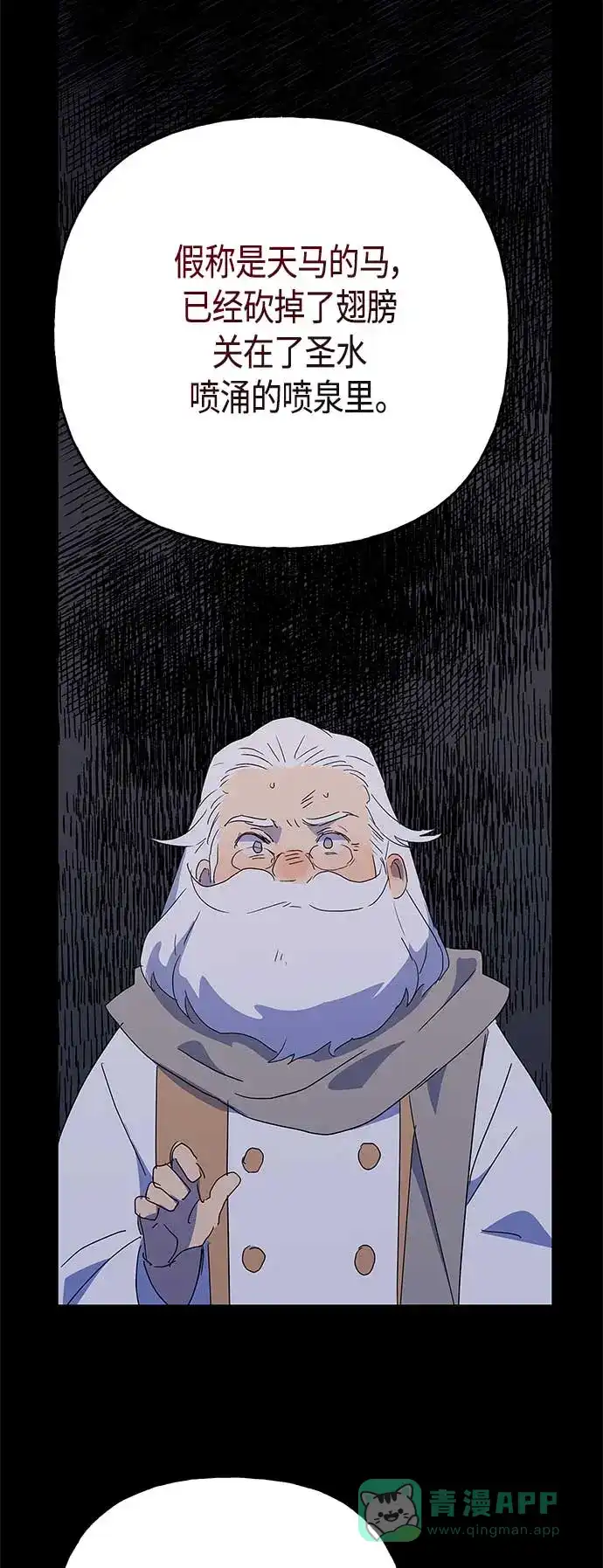 请忍忍，我的领主大人！ 第60话 第28页