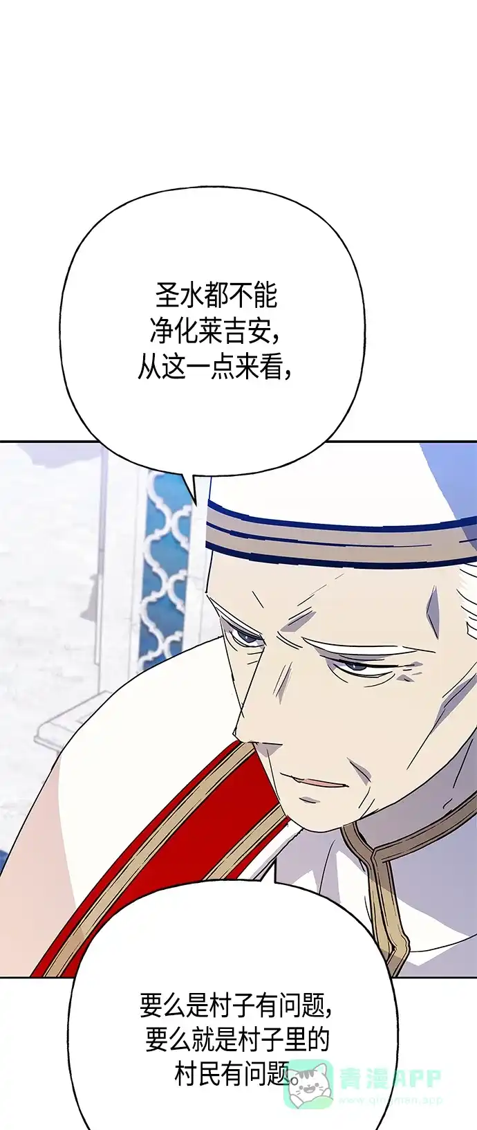 请忍忍，我的领主大人！ 第60话 第19页
