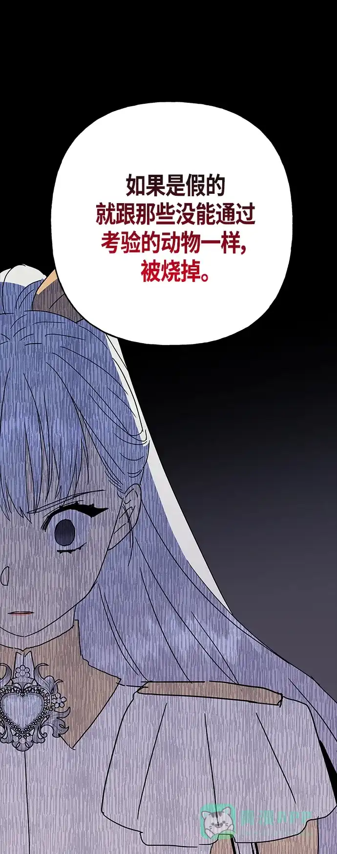 请忍忍，我的领主大人！ 第60话 第30页