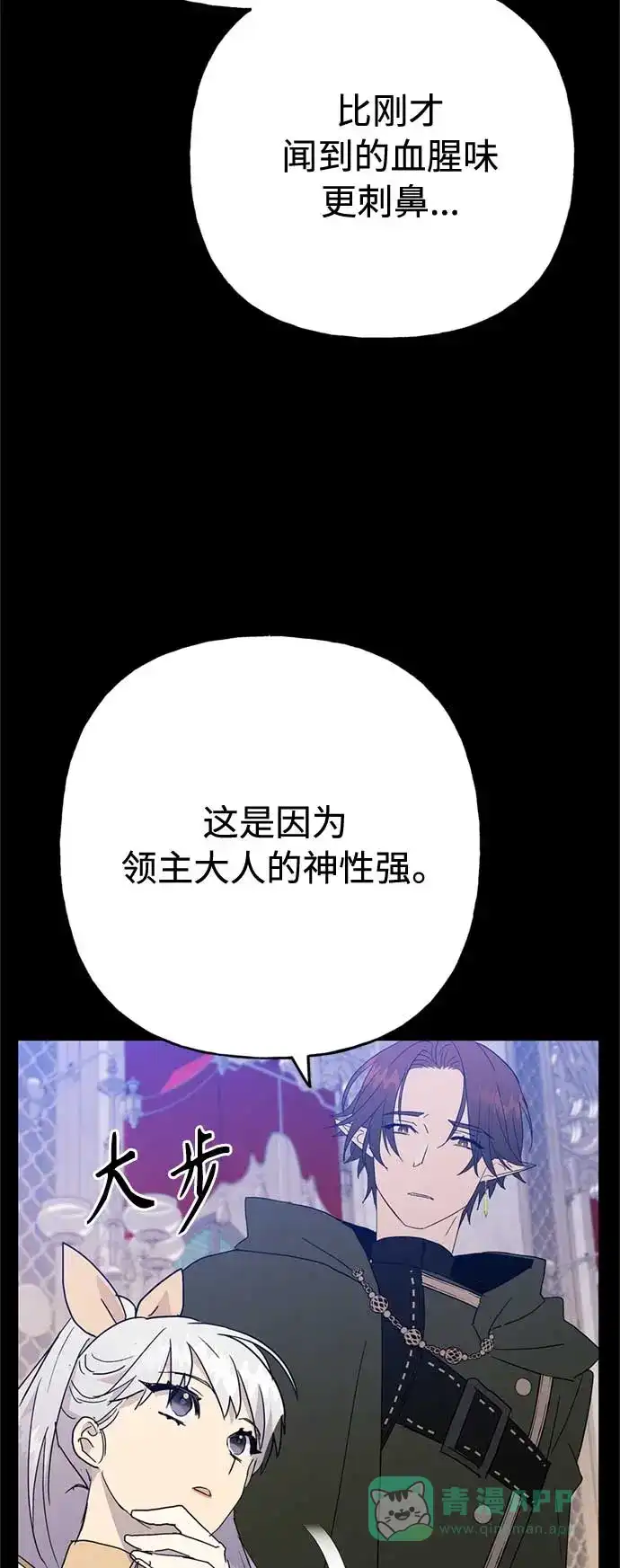 请忍忍，我的领主大人！ 第61话 第34页