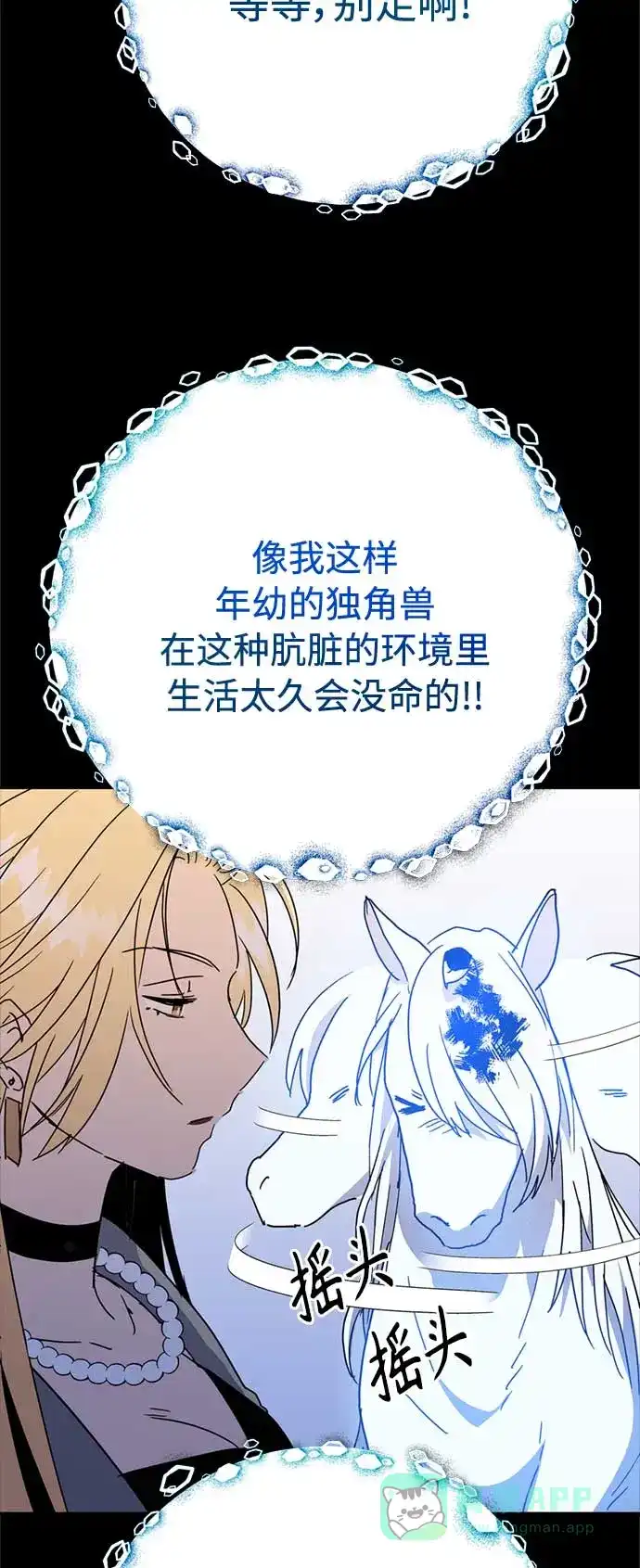 请忍忍，我的领主大人！ 第61话 第18页
