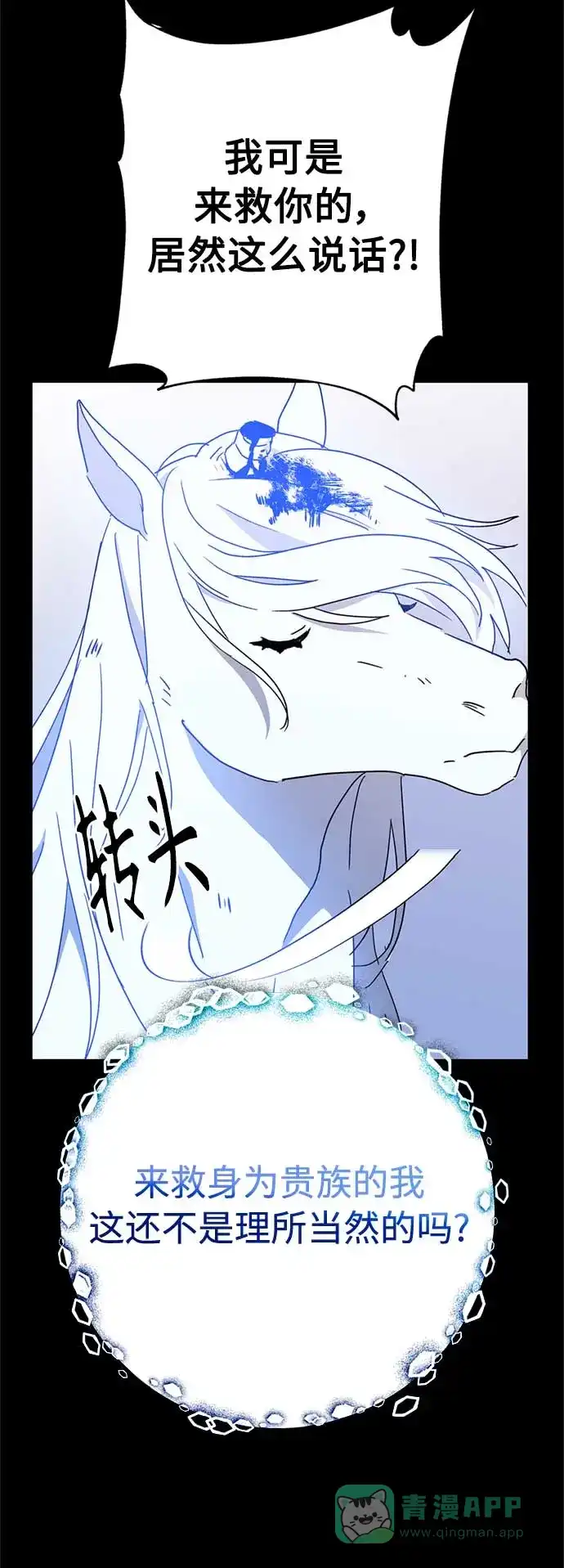 请忍忍，我的领主大人！ 第61话 第9页