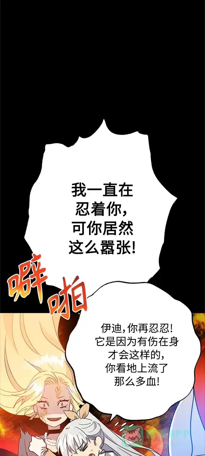 请忍忍，我的领主大人！ 第61话 第13页