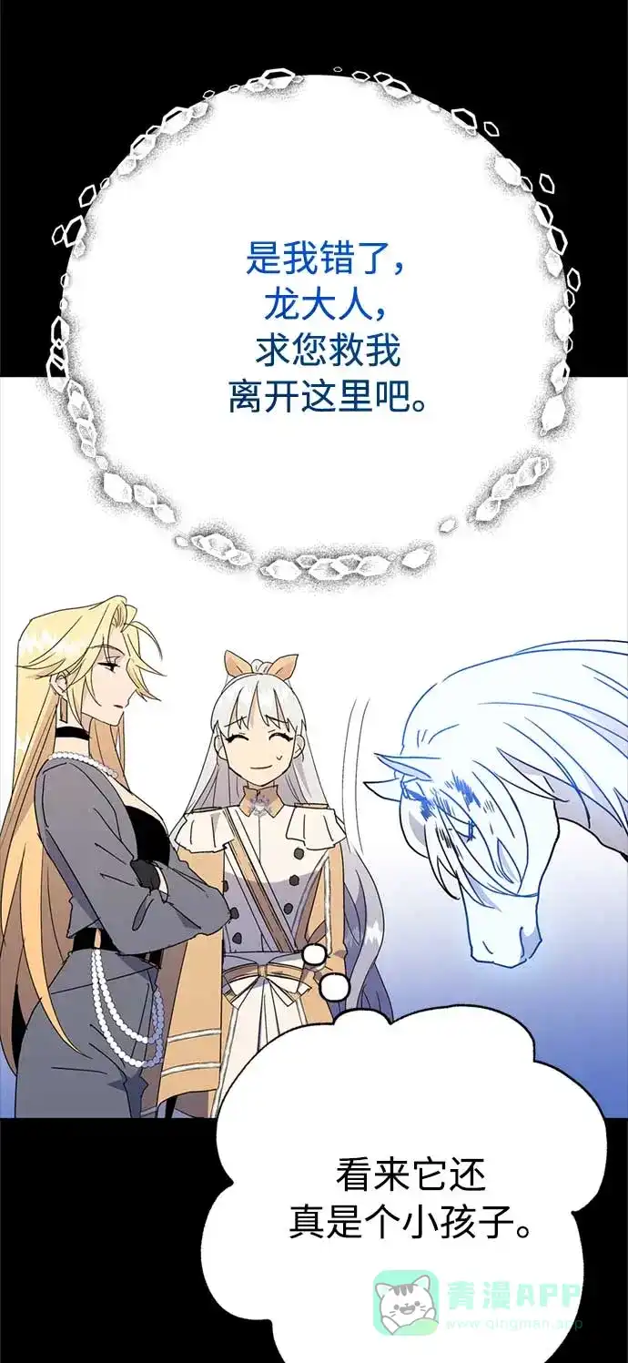 请忍忍，我的领主大人！ 第61话 第22页