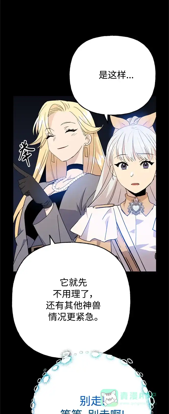 请忍忍，我的领主大人！ 第61话 第17页