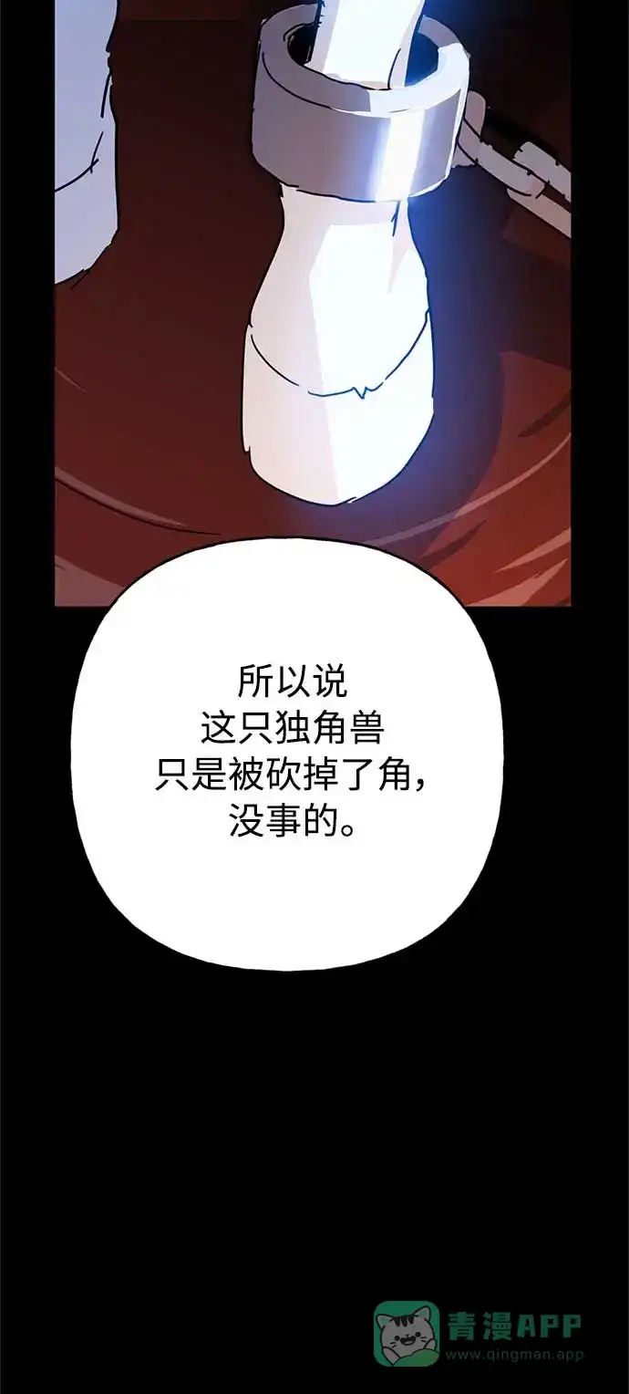 请忍忍，我的领主大人！ 第61话 第16页