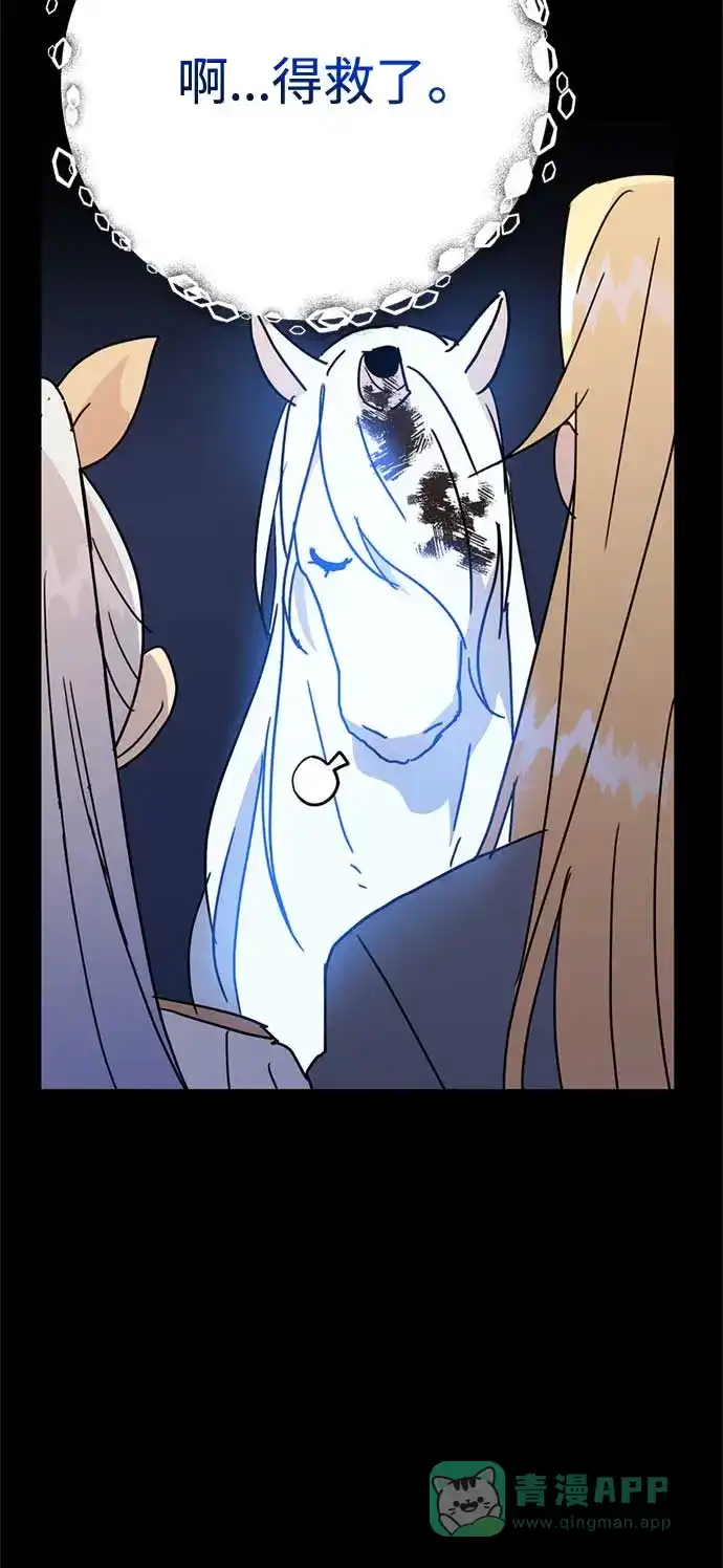 请忍忍，我的领主大人！ 第61话 第24页