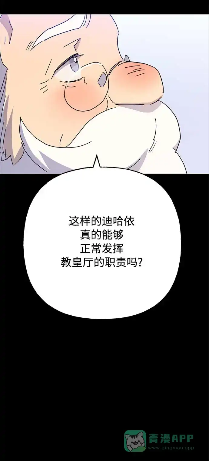 请忍忍，我的领主大人！ 第61话 第56页