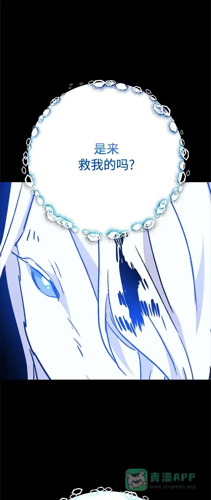 请忍忍，我的领主大人！ 第61话 第2页