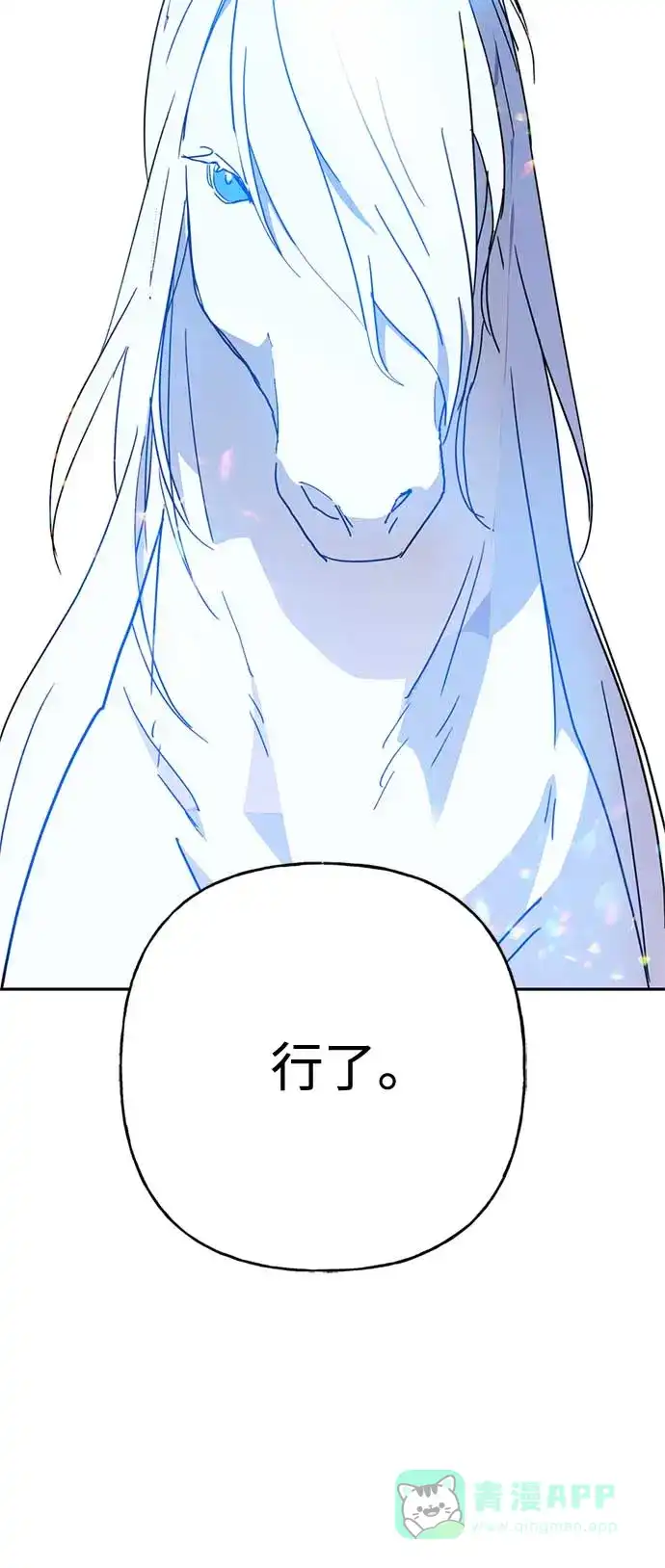 请忍忍，我的领主大人！ 第61话 第52页