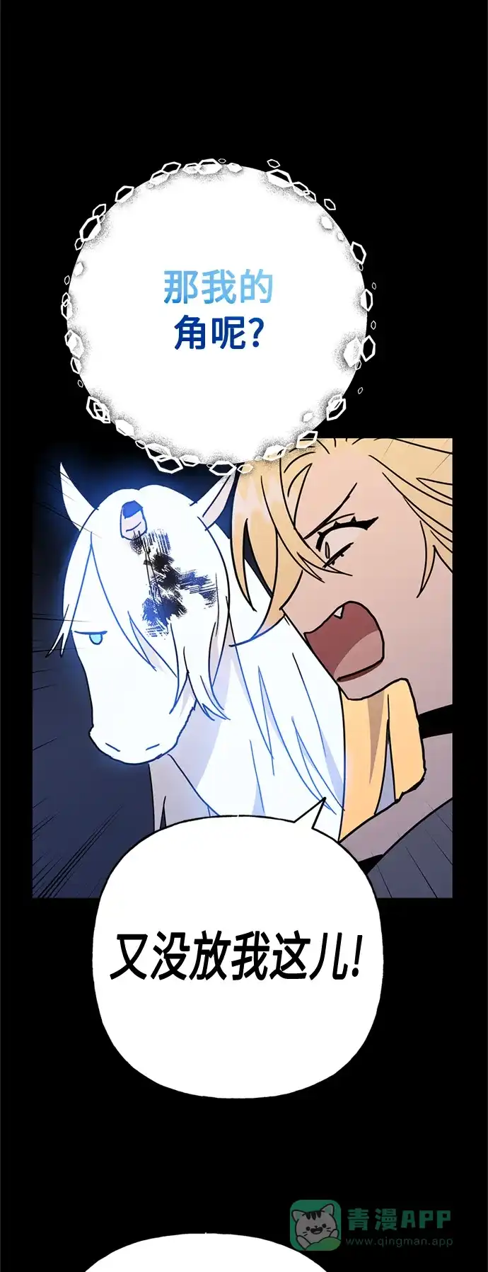 请忍忍，我的领主大人！ 第61话 第25页