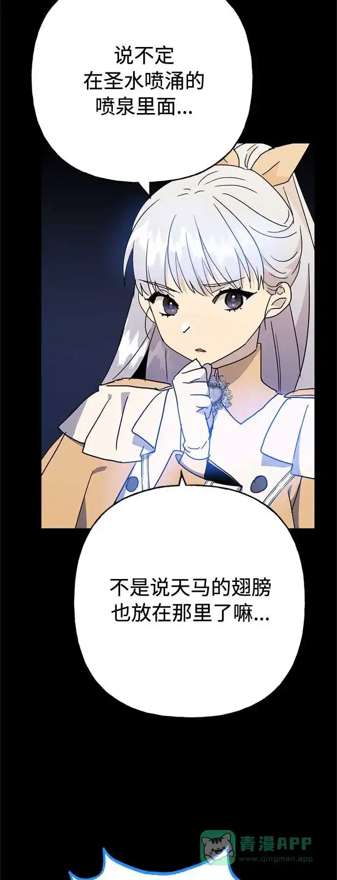 请忍忍，我的领主大人！ 第61话 第26页