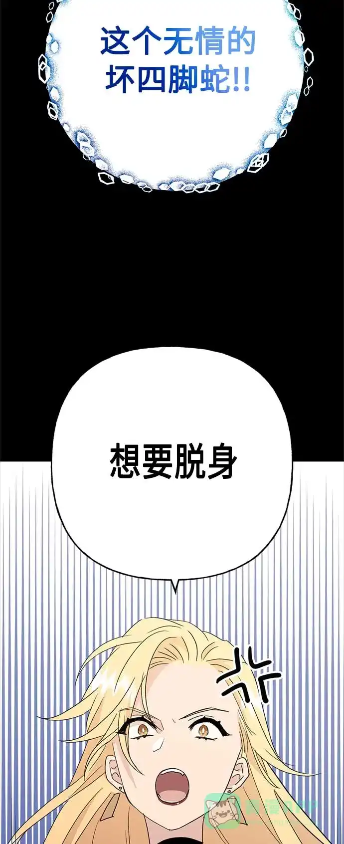 请忍忍，我的领主大人！ 第61话 第19页