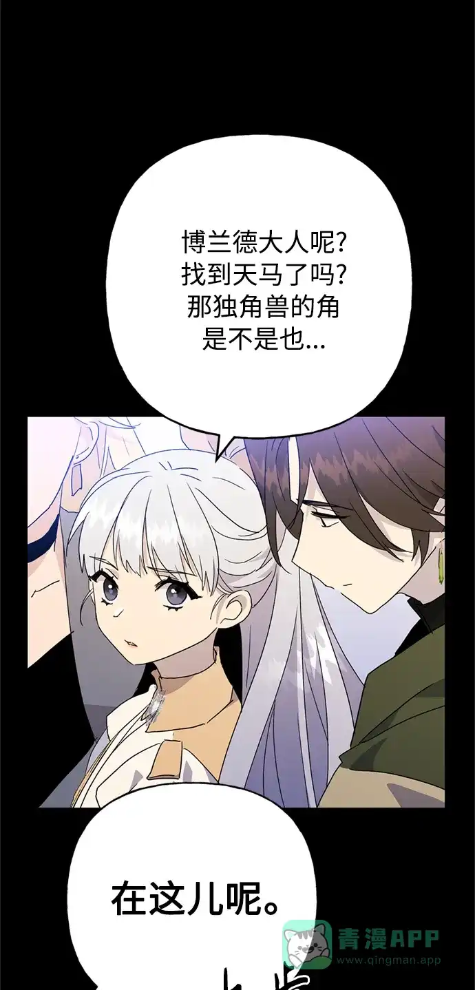 请忍忍，我的领主大人！ 第61话 第37页